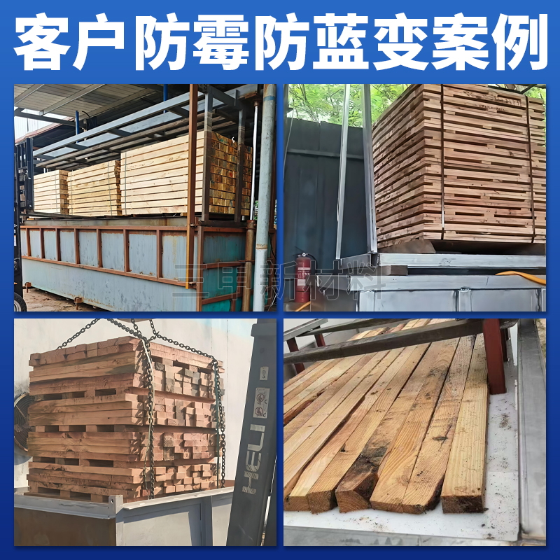 木材防霉浆