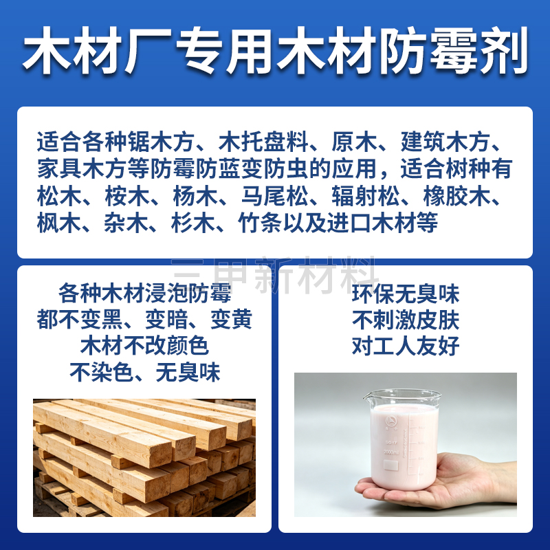 木材防霉浆