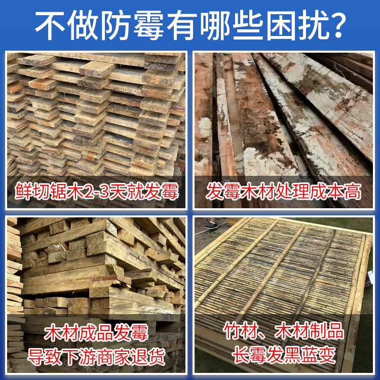 木材防霉浆