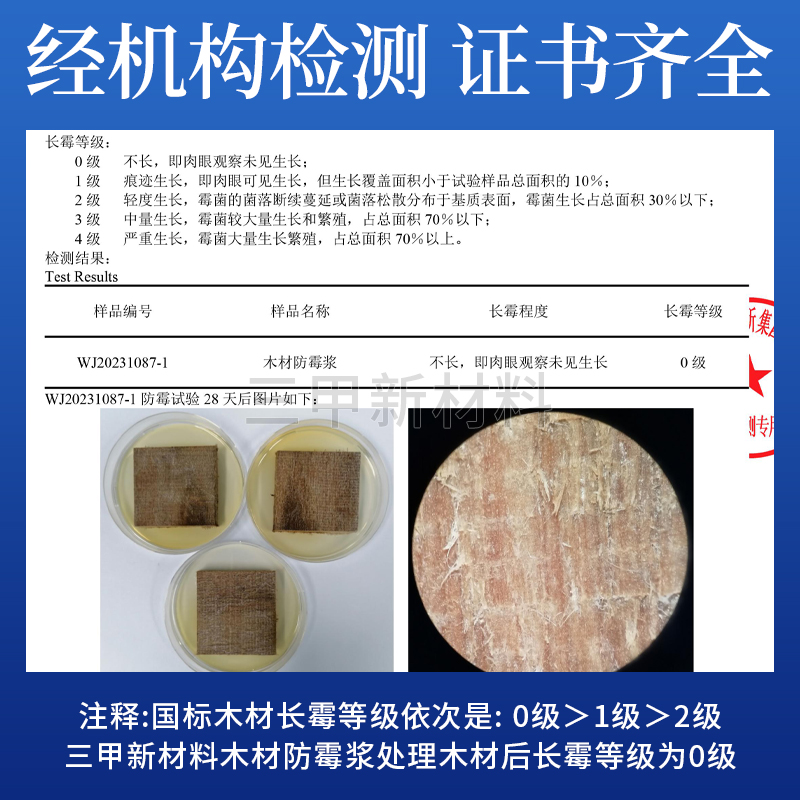 木材防霉浆