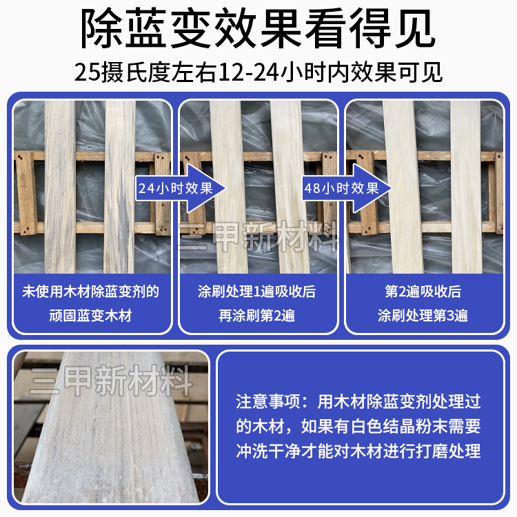 木材除蓝变剂