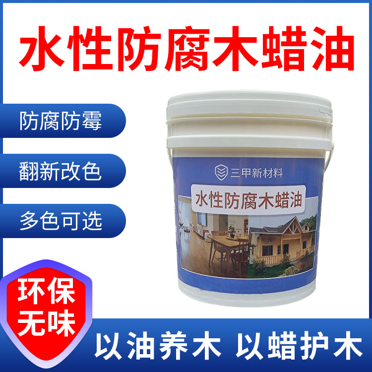 水性防腐木蜡油