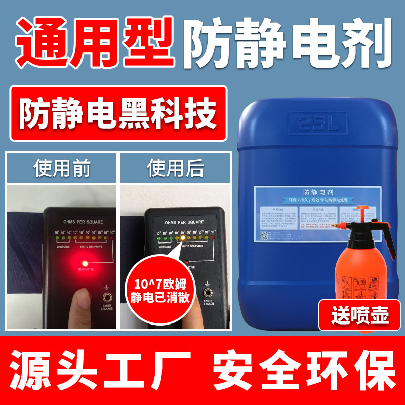 防静电剂