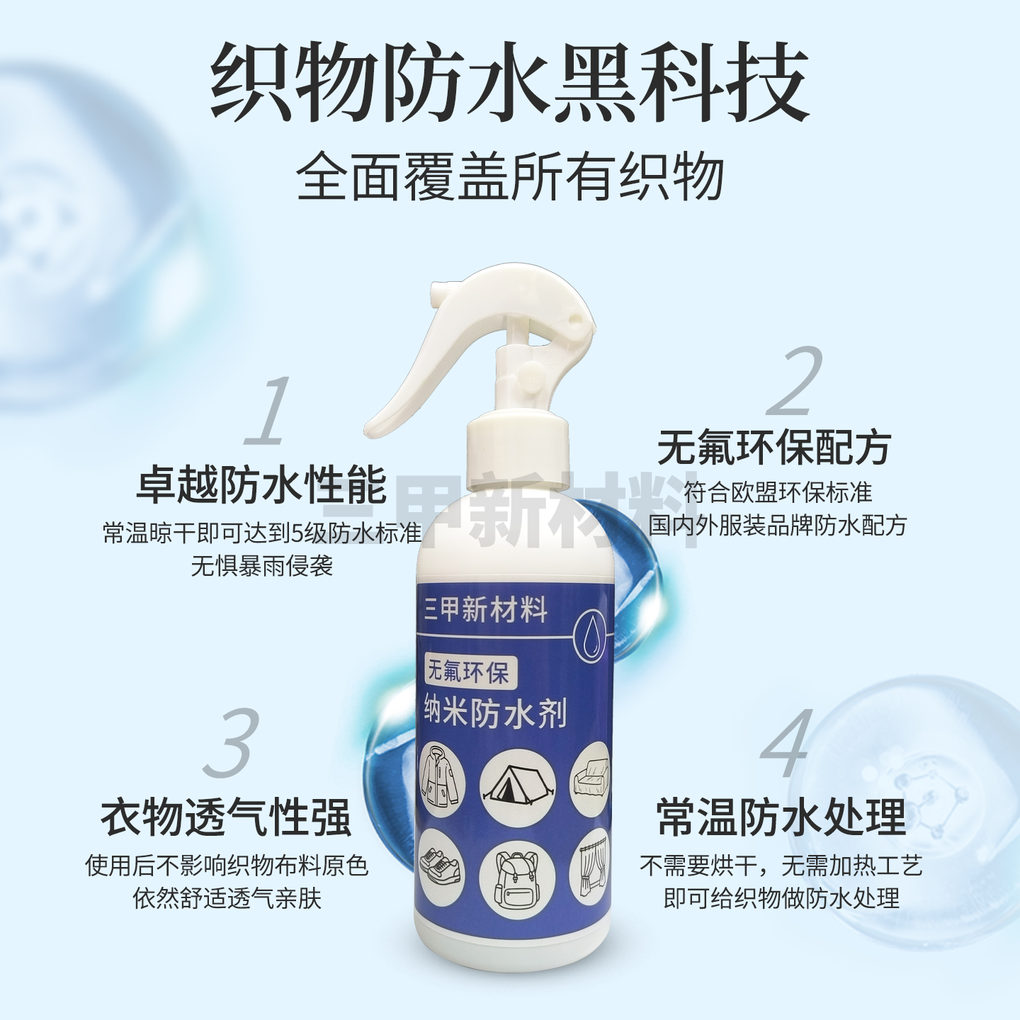 无氟纳米防水剂