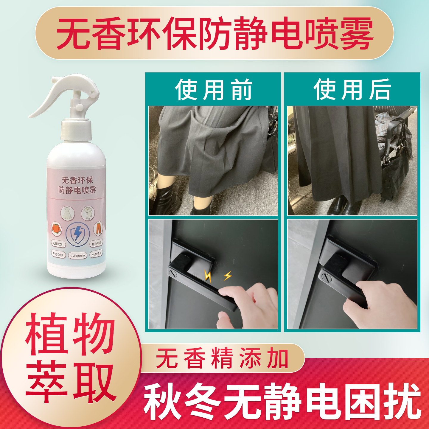 无香环保防静电喷雾
