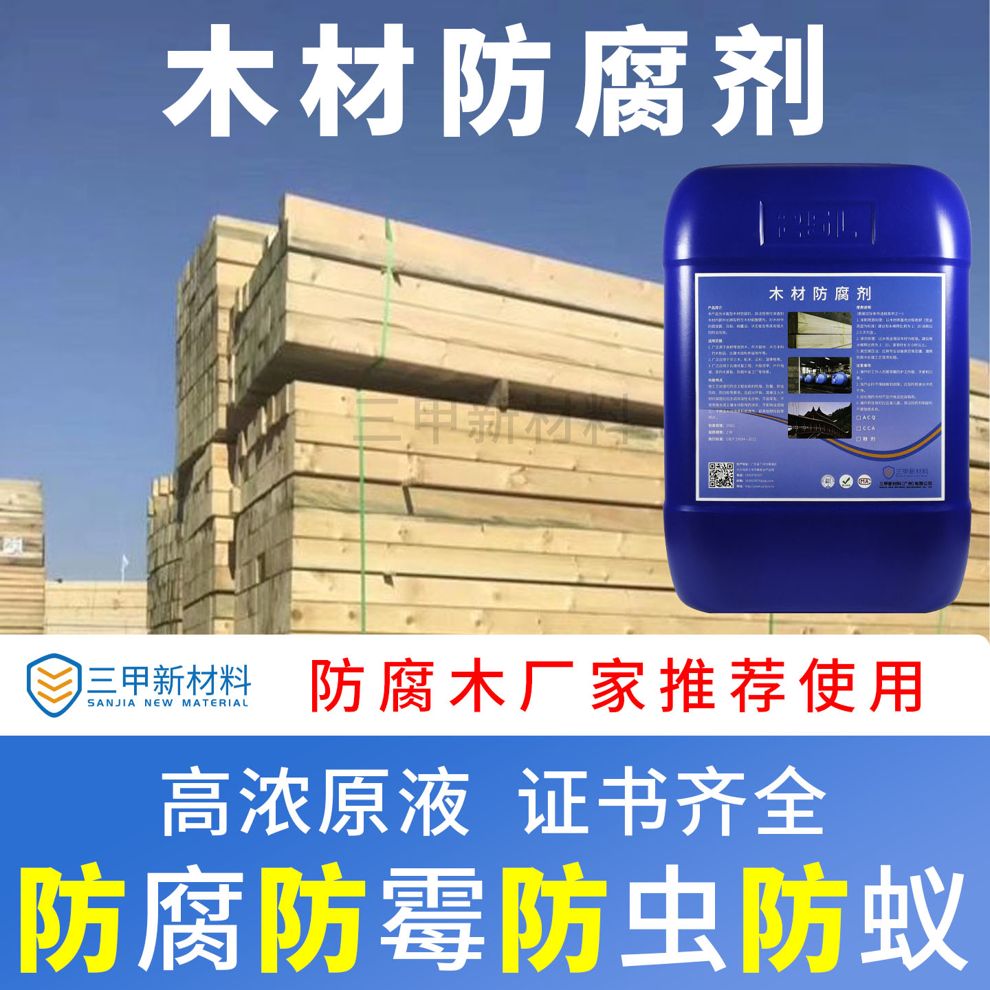 木材防腐系列产品