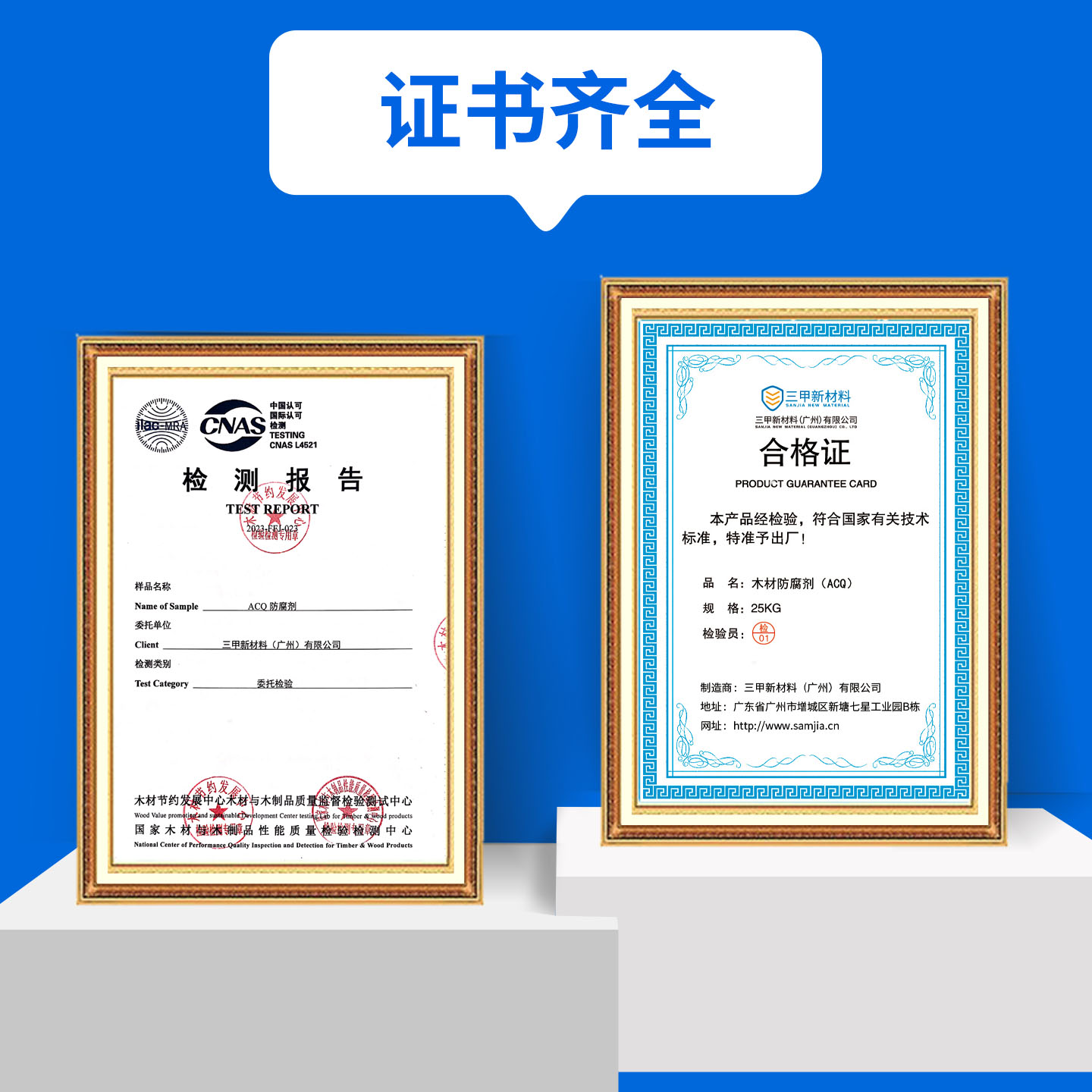 木材防腐系列产品