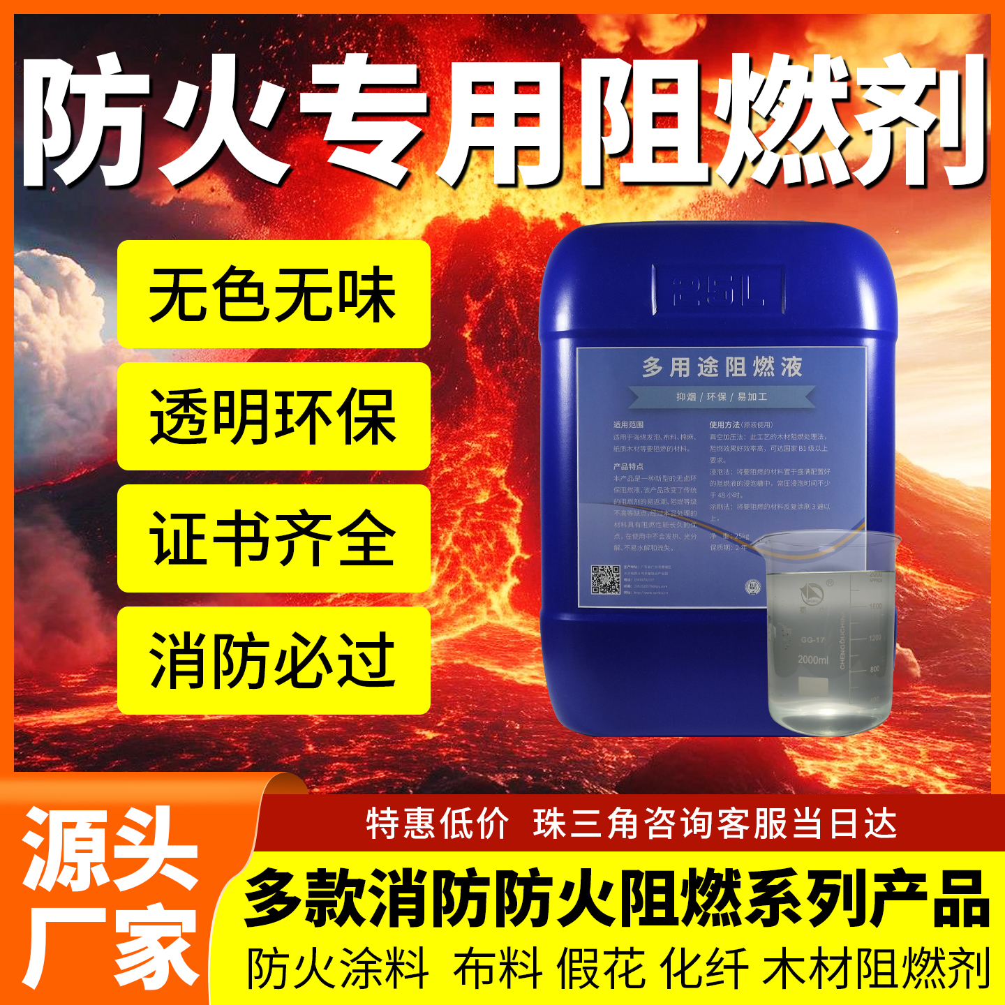 防火阻燃系列产品