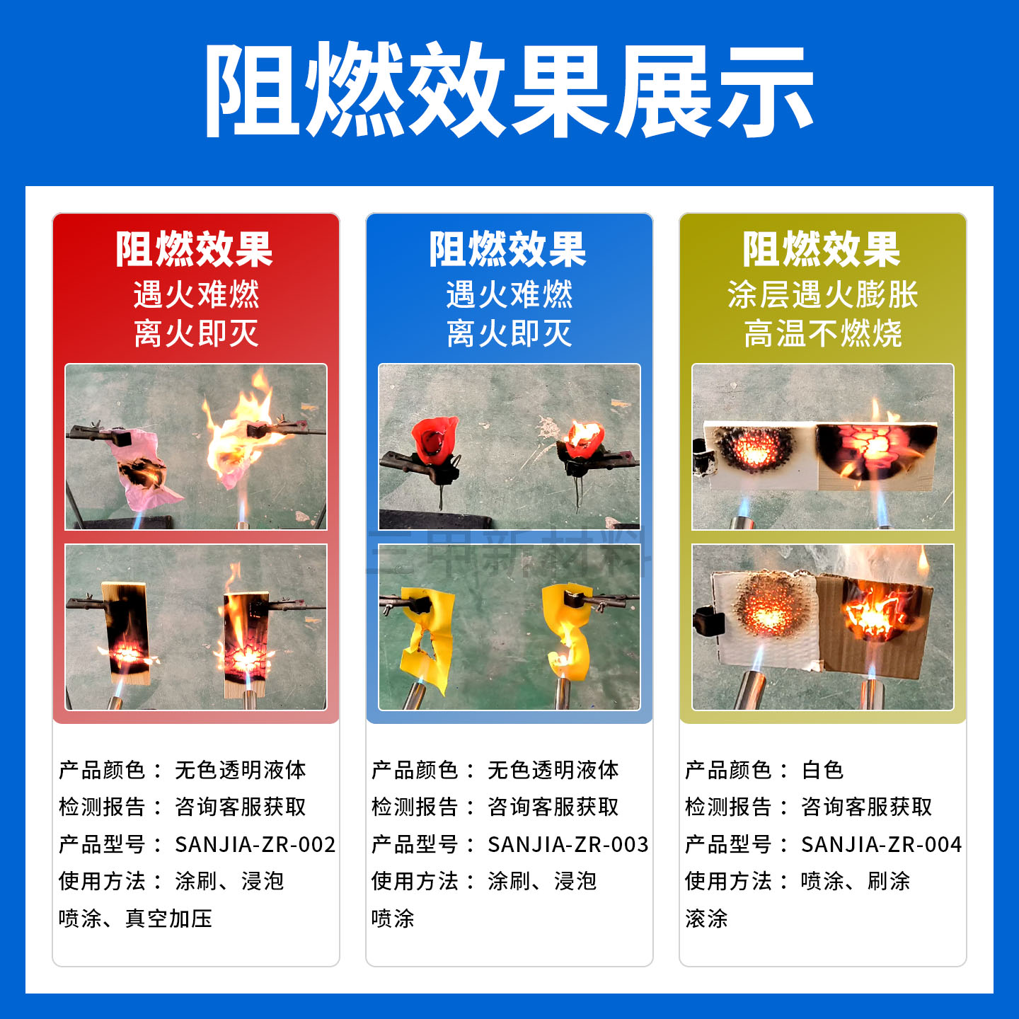 防火阻燃系列产品