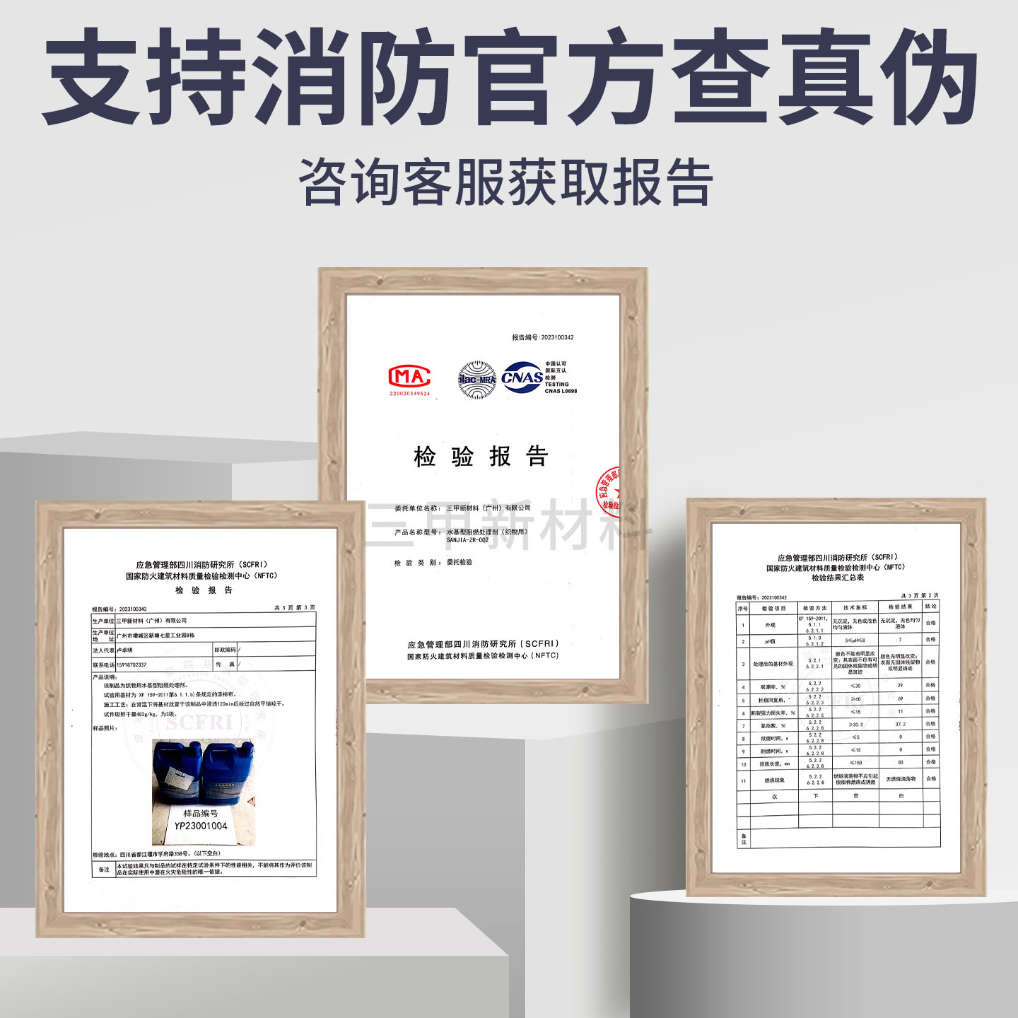 防火阻燃系列产品