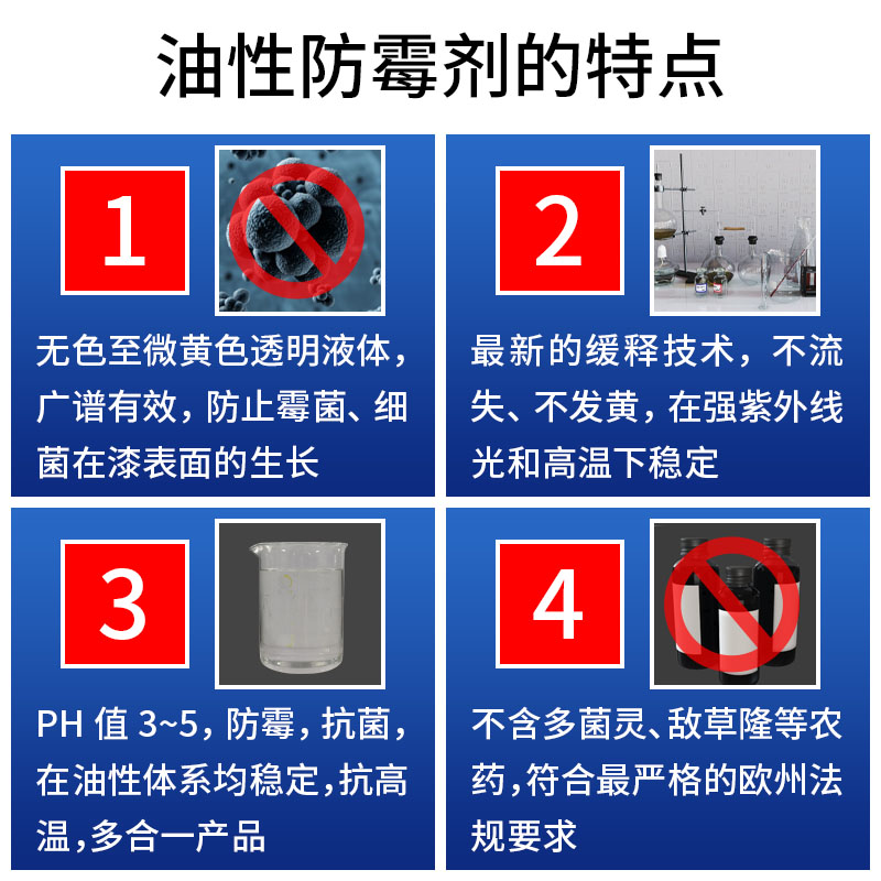 油性防霉剂