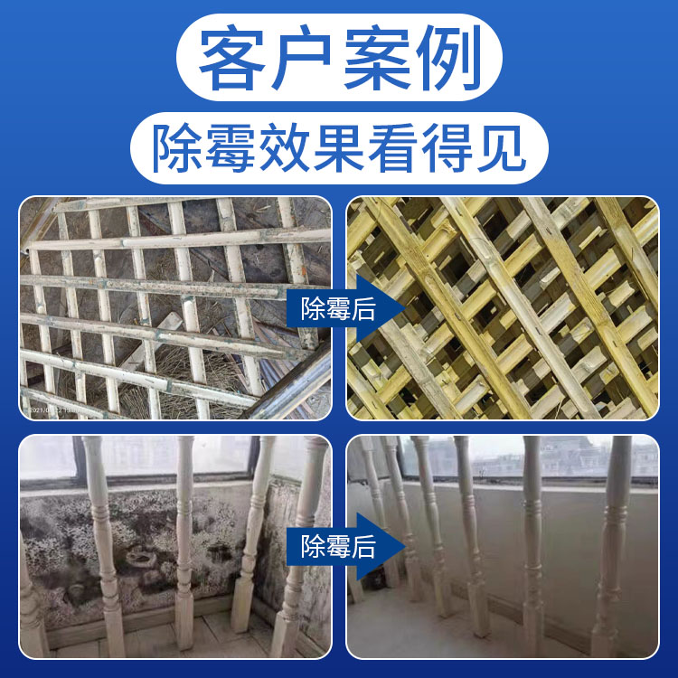 木材除霉剂