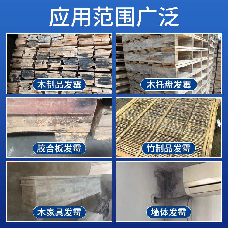 木材除霉剂