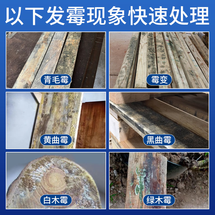 木材除霉剂