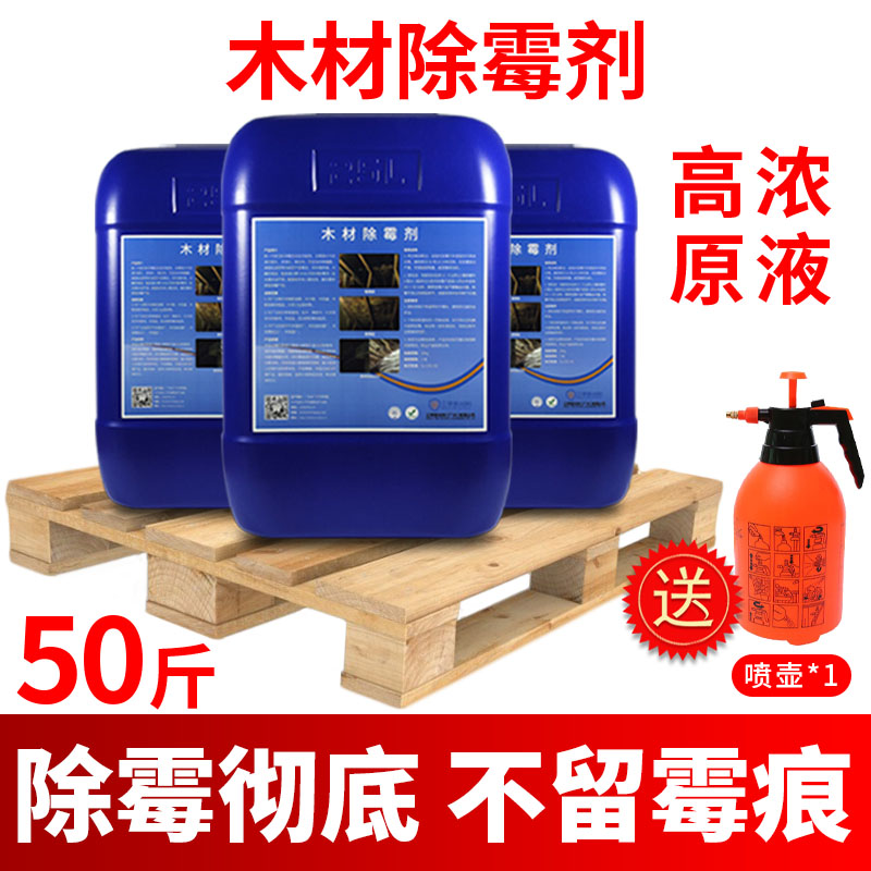 木材除霉剂