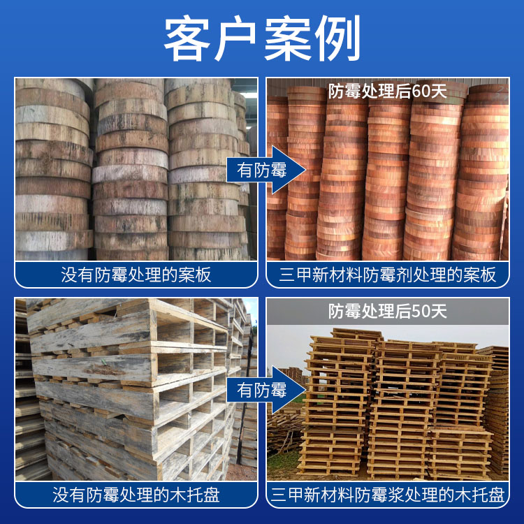 木材防霉剂液体