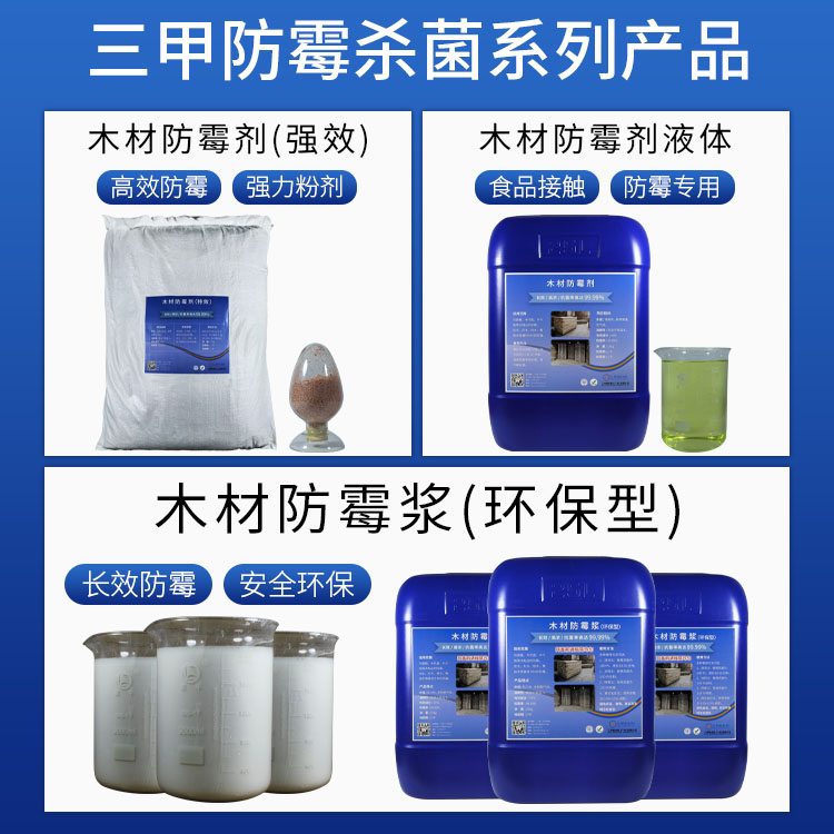 木材防霉剂液体