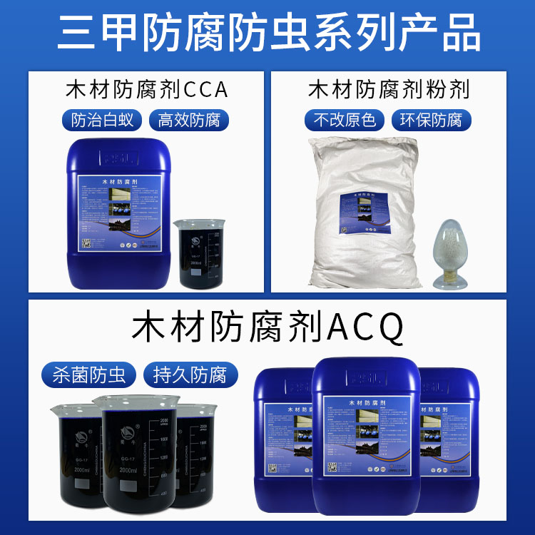 木材防腐剂ACQ