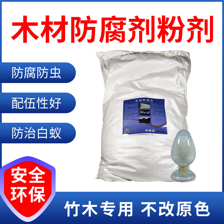 木材防腐剂粉剂