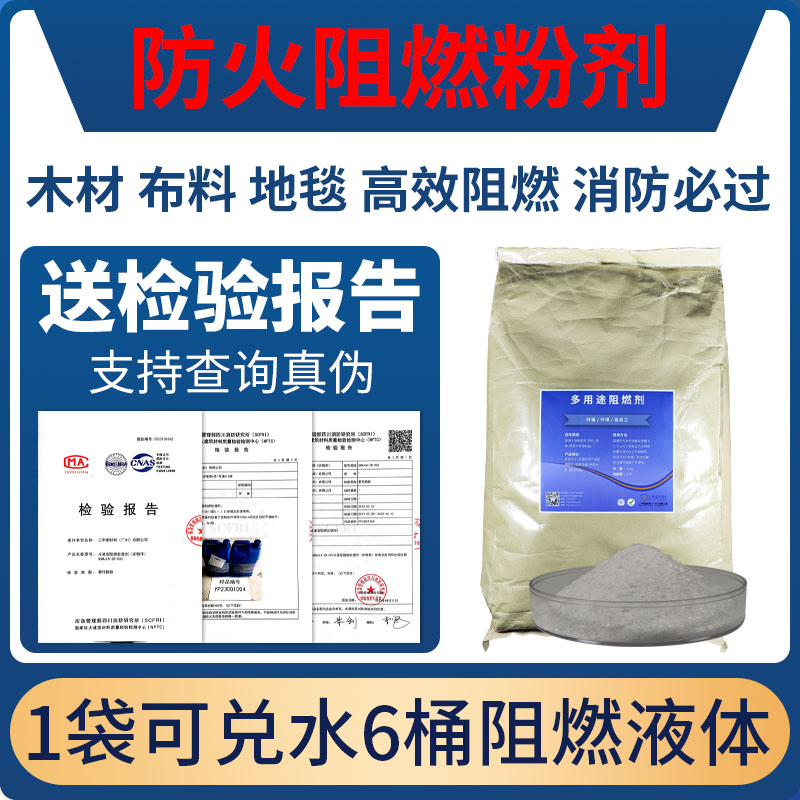 防火阻燃剂粉剂