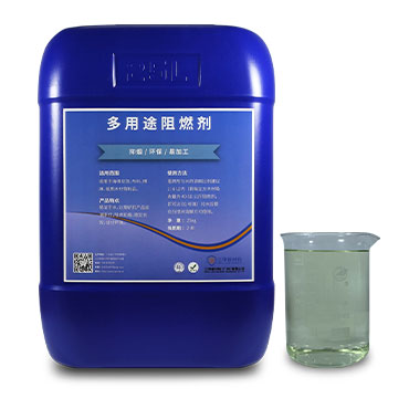 防火阻燃剂液体