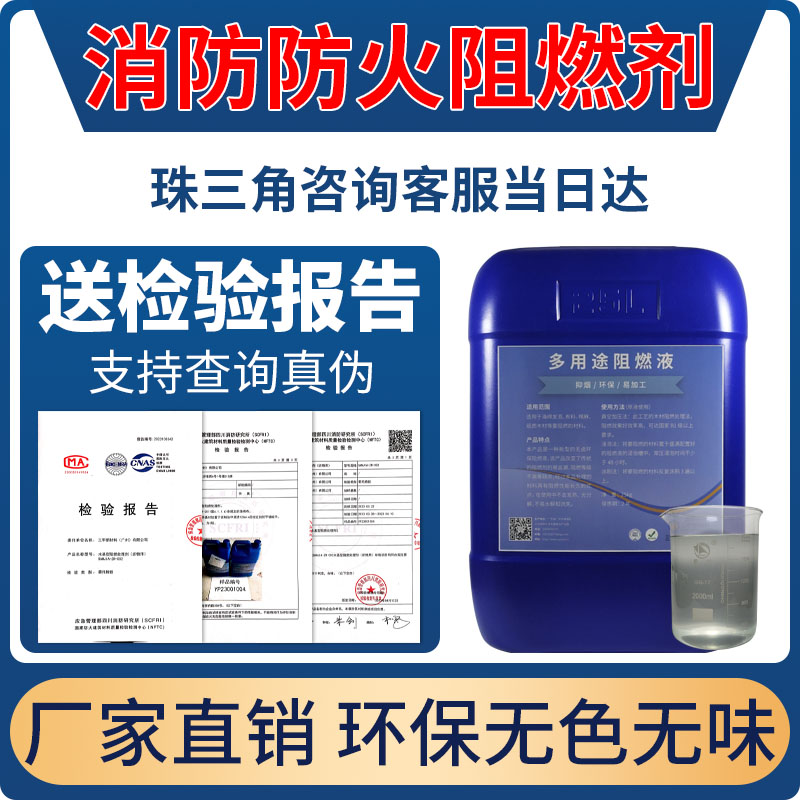 防火阻燃剂液体