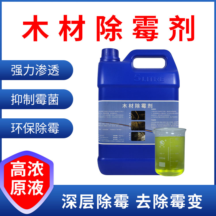 木材除霉剂5KG