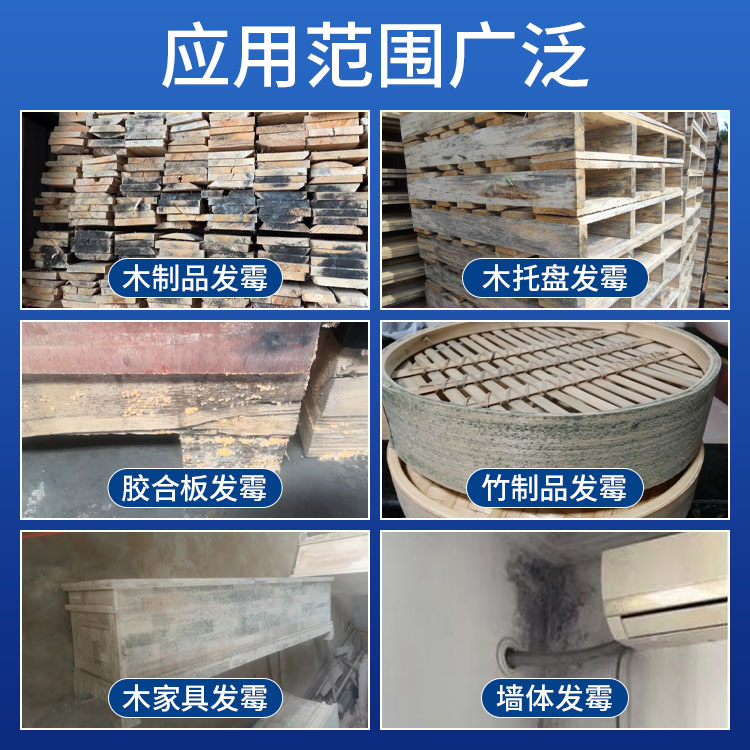 木材除霉剂5KG