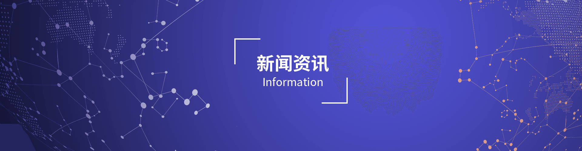 新闻资讯