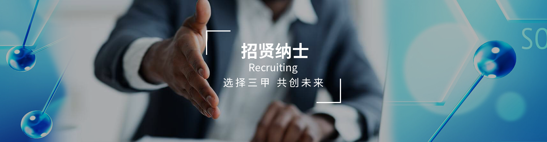 人才招聘